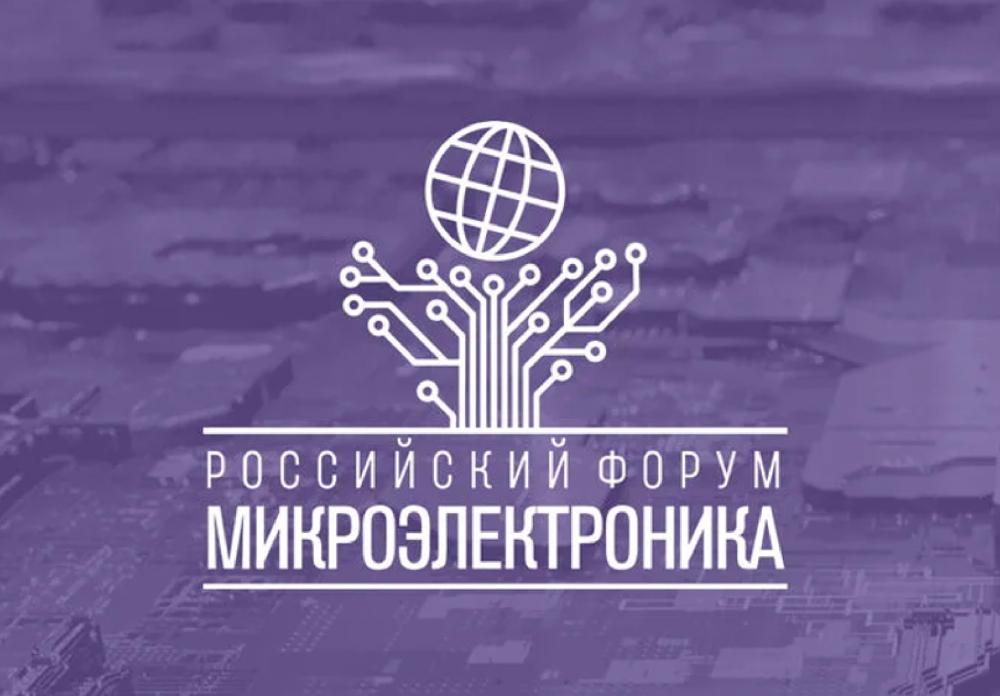 Генеральный директор «НПП «Гамма» А.А. Карцев на форуме «Микроэлектроника-2023»